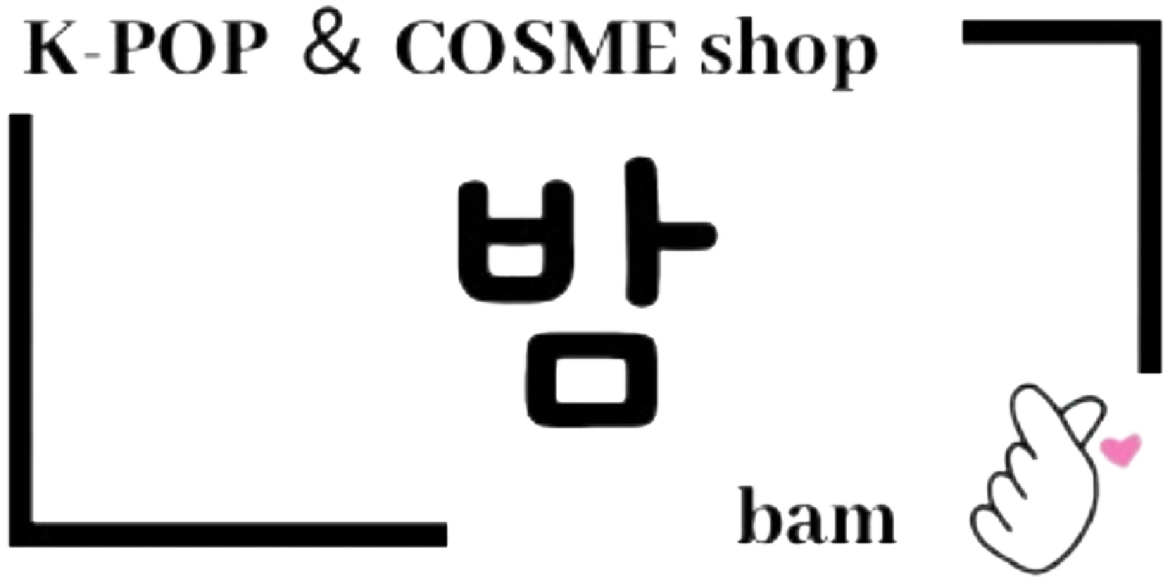 広島県福山市の韓国コスメ・韓国食品・KPOPグッズのお店｜K-POP&COSMEshop밤bam